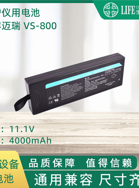 兼容VS800 IPM9800 PM7000 PM8000 PM9000 监护仪锂电池