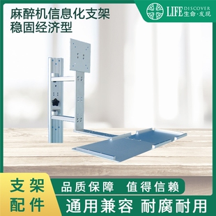 兼容欧美达 EX-65,66德尔格麻醉机监护仪电脑支架 麻醉机支架挂架