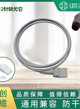 兼容T5 IPM UMEC系列监护仪有创血压电缆线-转尤它接口有创电缆