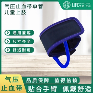 电动气压止血仪电动止血带气压止血带气囊尼龙小号儿童上肢单管