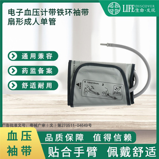 兼容松下攀高鱼跃九安电子血压计袖带血压臂带成人通用血压袖带