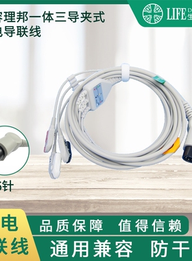 兼容理邦 iM8 iM9 iM50 iM60 iM70 iM80 M8 监护仪心电导联线夹式