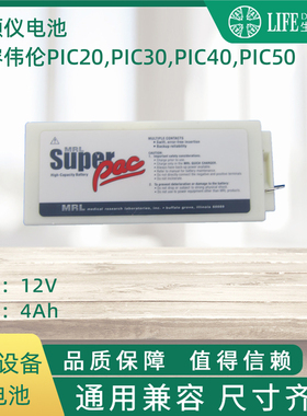 兼容伟伦 Welch Allyn,001647-u 除颤仪电池  电池