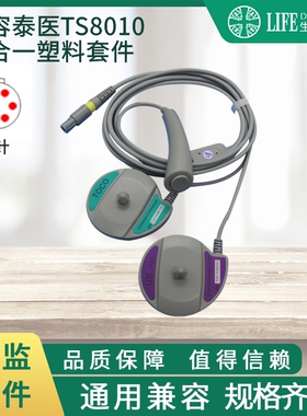 兼容泰医TS8010三合一塑料套件维修动配合耦合剂使用