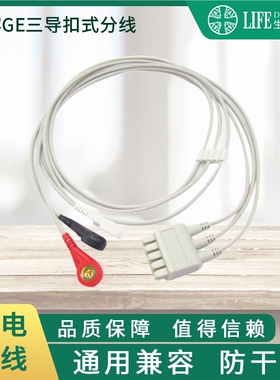 兼容GE dash 3000.4000监护仪三导扣式心电导联线分体导联线