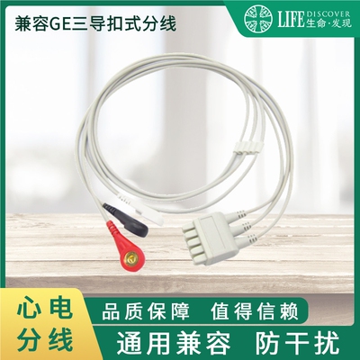 兼容GE dash 3000.4000监护仪三导扣式心电导联线分体导联线