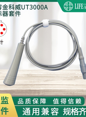 金科威UT3000A母婴胎动打标器连接线维修更换