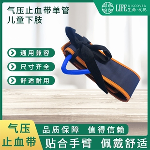 手动气压止血带电动气压止血带气压止血气囊尼龙小号儿童下肢单管