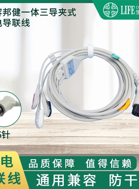 兼容邦建监护仪心电导联线三导夹式