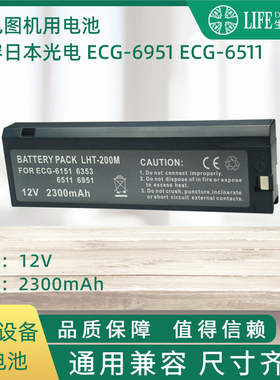 兼容日本光电 ECG-6951 ECG-6511 lc-s122au，6543A心电图机电池