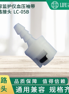 兼容GE监护仪配件/血压袖带臂带导气管连接头/气路转接头 LC-05B