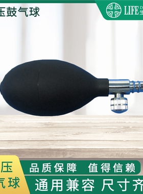 水银血压计鼓气球血压测量打气球袖带塑料球血压表气球按压进气球