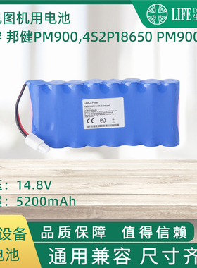 兼容邦健 PM900,4S2P18650 PM900S锂电池,可充电,带插头