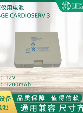 兼容GE除颤仪CardioServ 3 电池 SCP 913/915/922 除颤仪电池