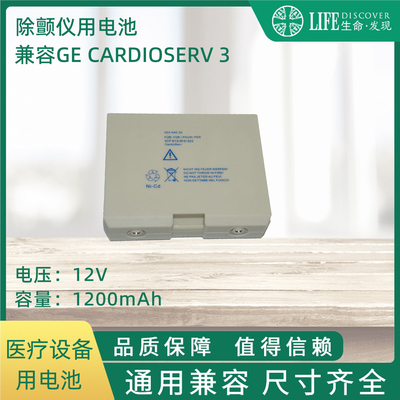 兼容GE除颤仪CardioServ 3 电池 SCP 913/915/922 除颤仪电池