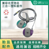 兼容北京弛名三合一塑料套件维修动 维修