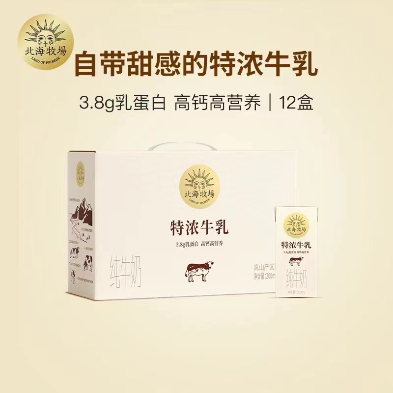 包邮北海牧场3.8g特浓牛乳200ml*12盒纯牛奶学生早餐奶 咖啡/麦片/冲饮 纯牛奶 原图主图