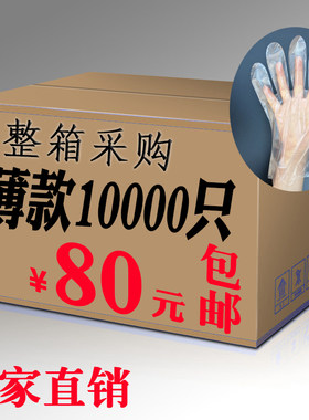 食品级促销10000只一次性手套