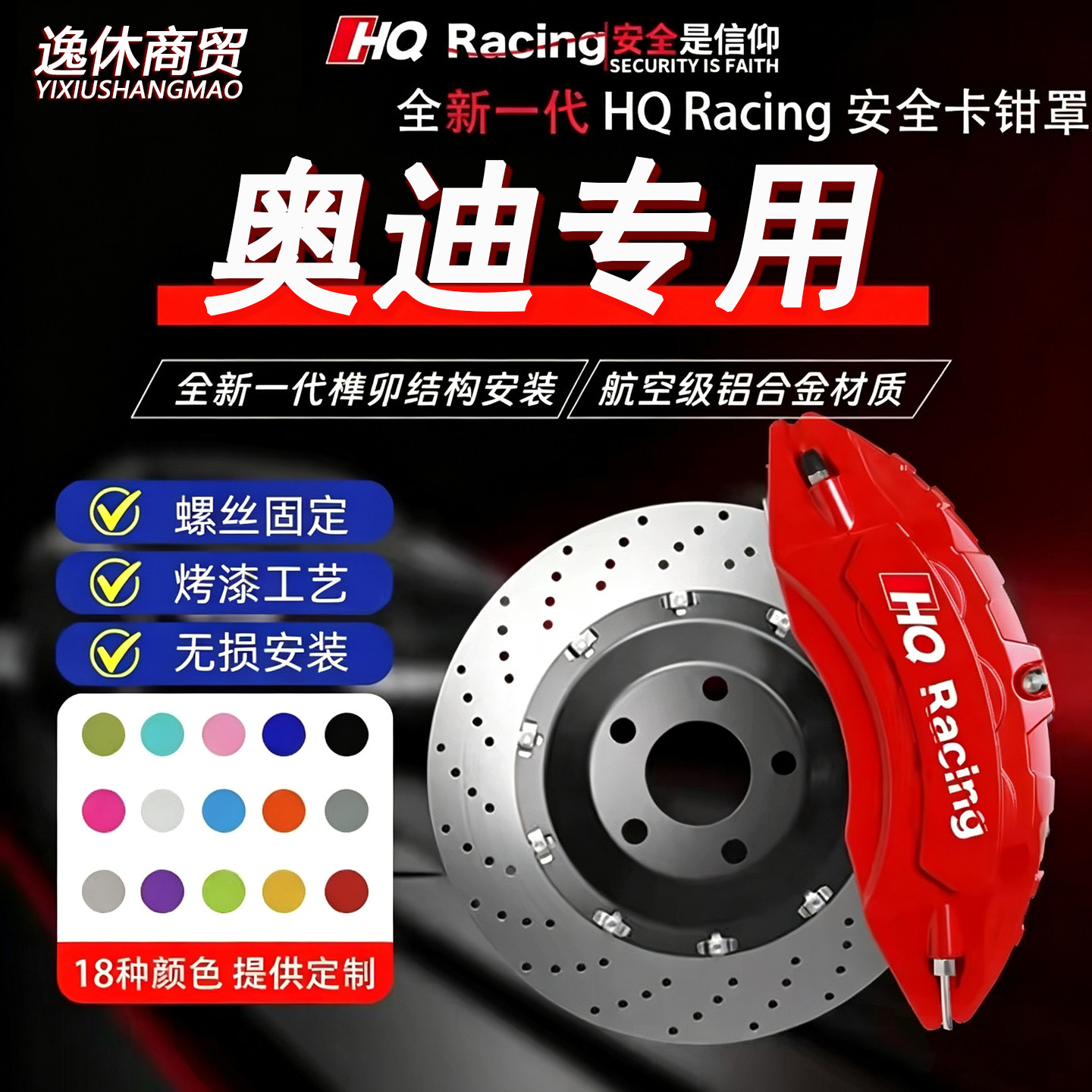 奥迪卡钳罩a3/a4l/a5/a6l/q3/q5/Q5L/Q7专车专用铝合金卡钳罩改装图片