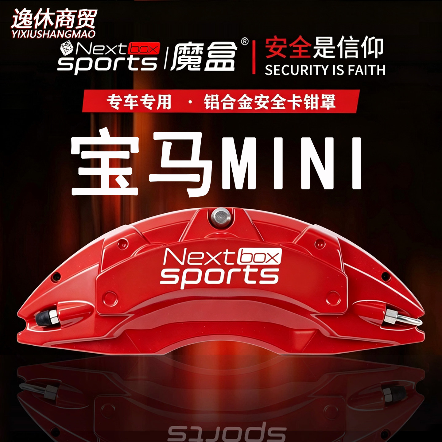 宝马MINI专用刹车卡钳罩迷你COUNTRYMAN改装轮毂卡钳鲍鱼装饰配件