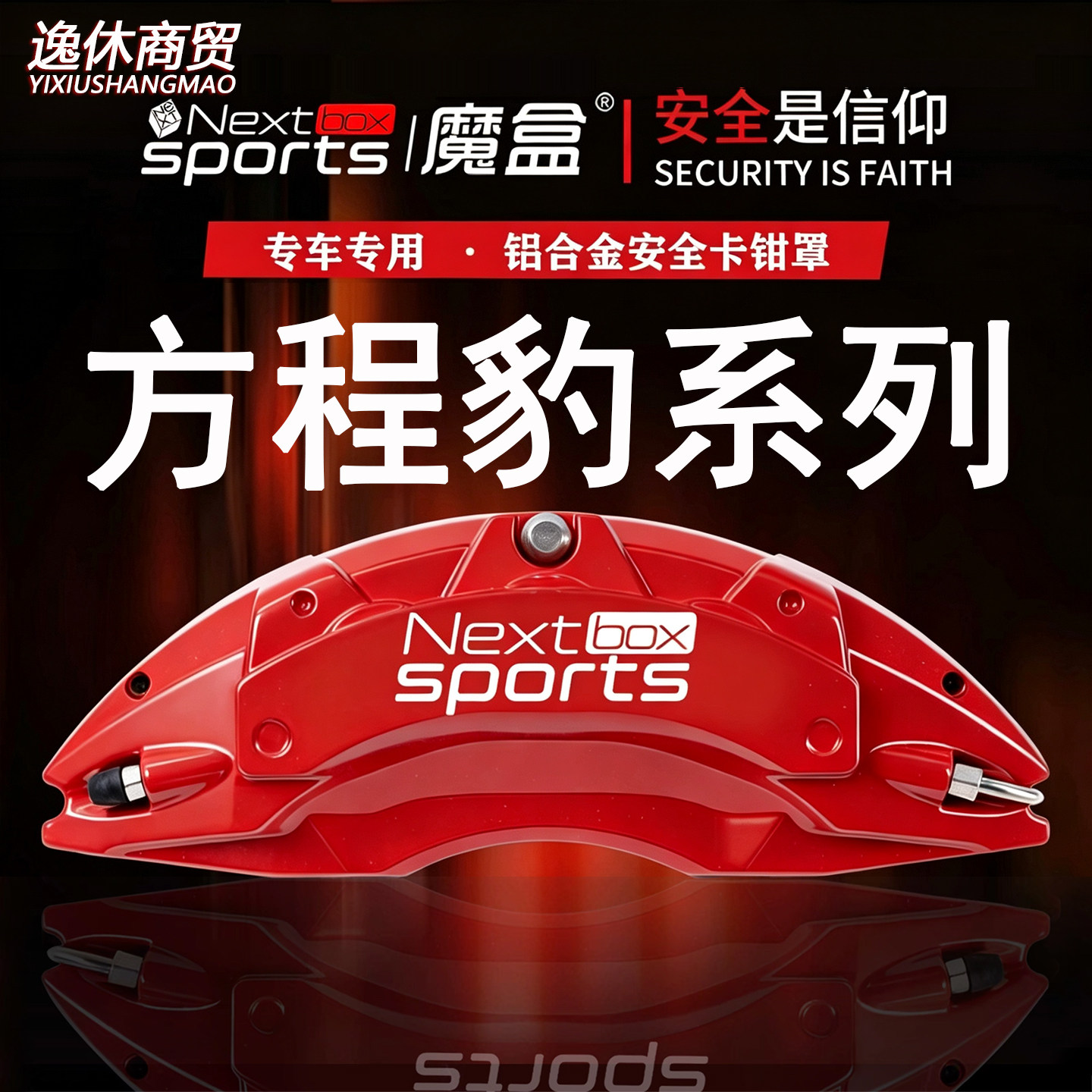 方程豹5/豹8/钛3/钛7专用铝合金刹车卡钳罩套轮毂喷漆改色改装件