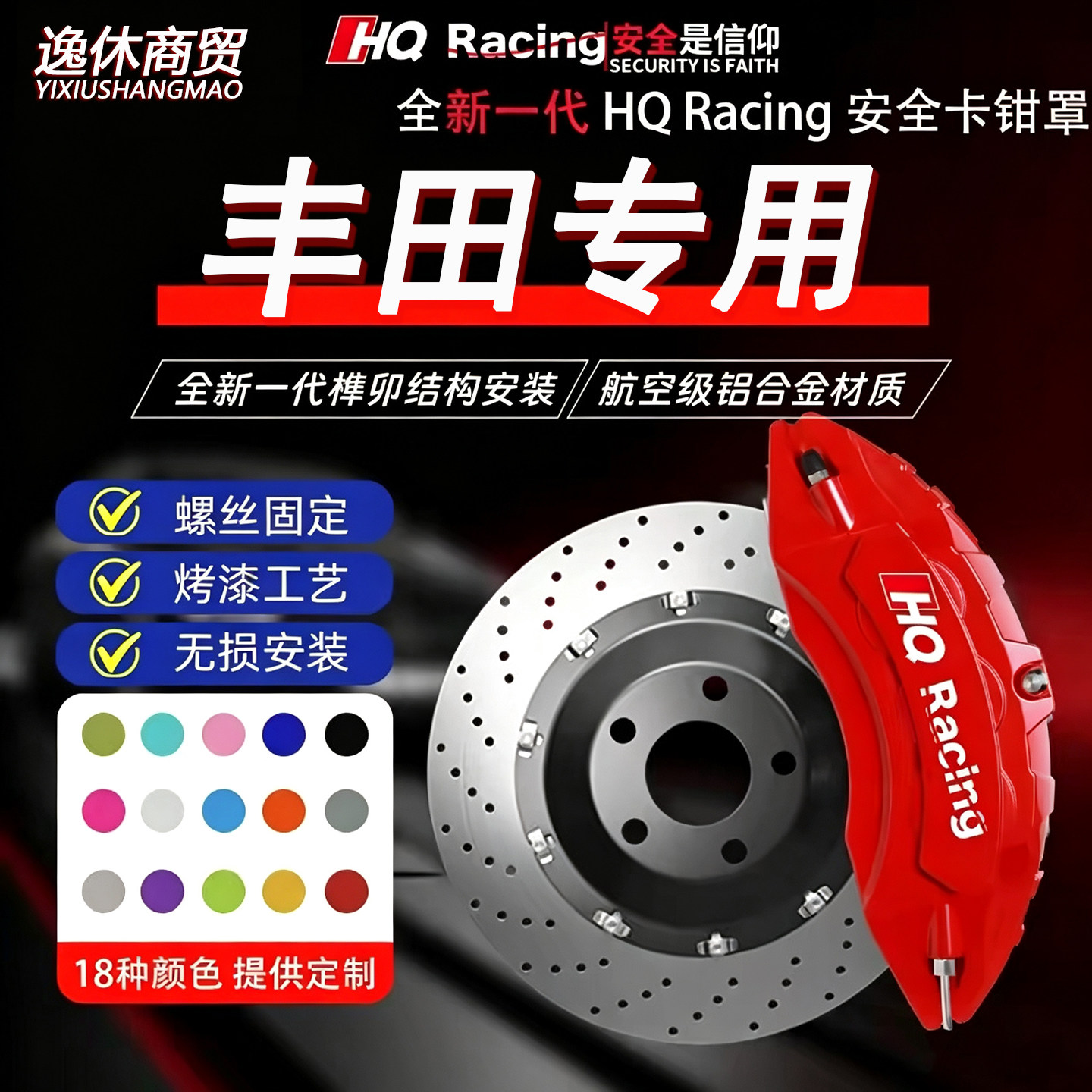 丰田凯美瑞/亚洲龙/锐志/汉兰达/专用铝合金刹车卡钳罩套轮毂改装图片