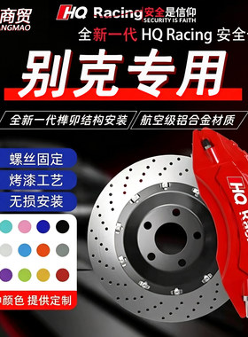 别克君威GS/威朗/英朗/君越/昂科威专用铝合金刹车卡钳罩套改装件