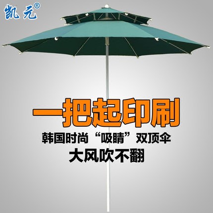 太阳伞大型户外摆摊遮阳伞大雨伞庭院伞沙滩伞双顶伞广告伞