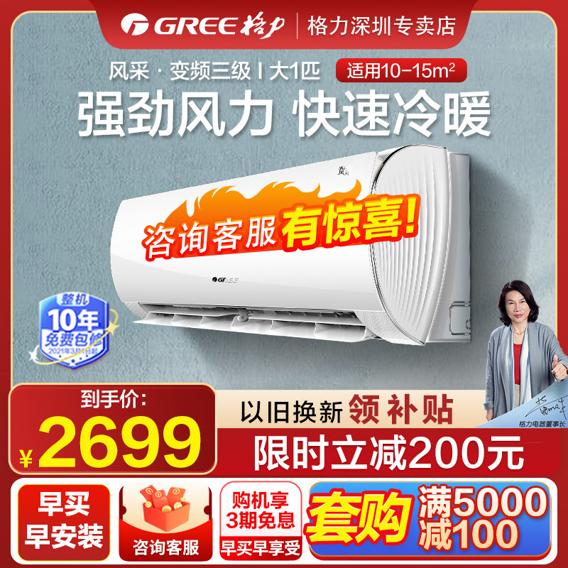 格力空调 风采II 大1匹变频冷暖壁挂式家用空调官网旗舰机型