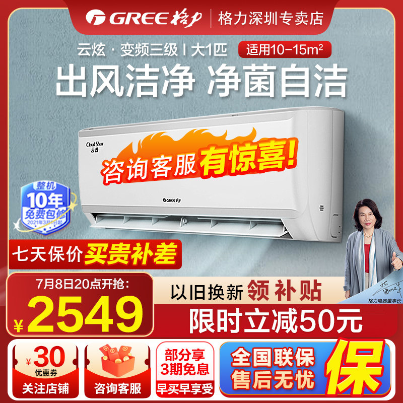 Gree/格力云炫大1匹挂机KFR-26GW/NhGd3B 新能效变频冷暖空调官方