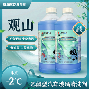 蓝星乙醇高效去油膜玻璃水清洁去污雨刮浓缩液四季通用2L大桶装