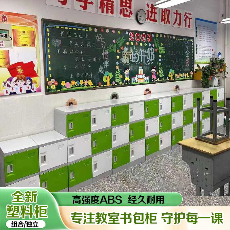 ABS塑料学生书包柜幼儿园教室班级书包柜单门带锁学校储物收纳柜