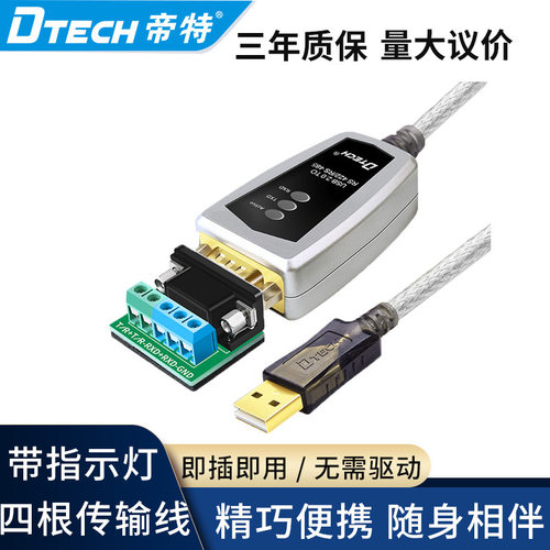 帝特usb转rs485/422串口线级转换器ft232芯九针串口通讯线