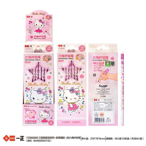 一正文具三丽鸥凯蒂猫2B六角杆铅笔卡通学生HB书写考试涂卡