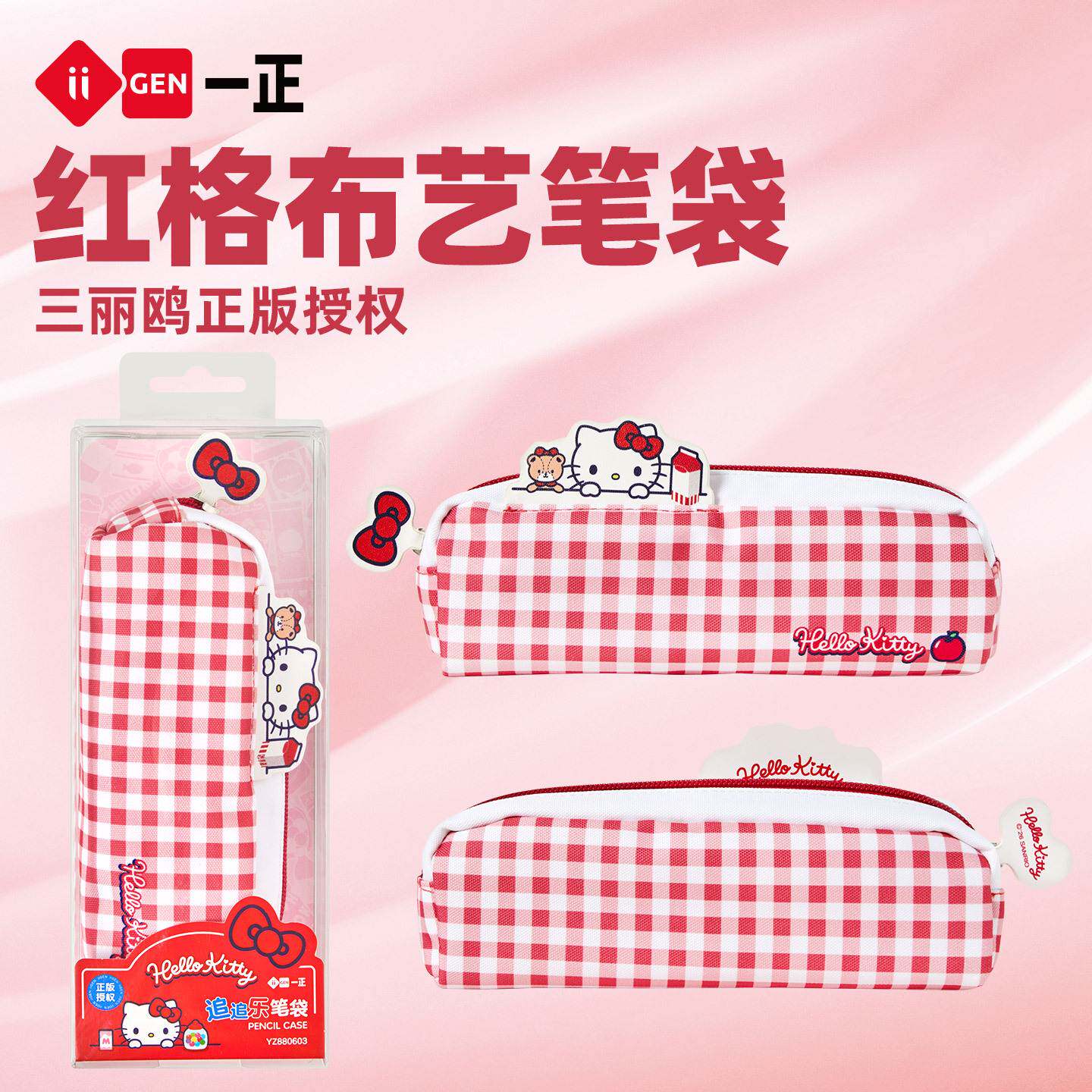 iigen一正三丽鸥凯蒂猫卡通笔袋少女心红格小学生上学文具袋图片