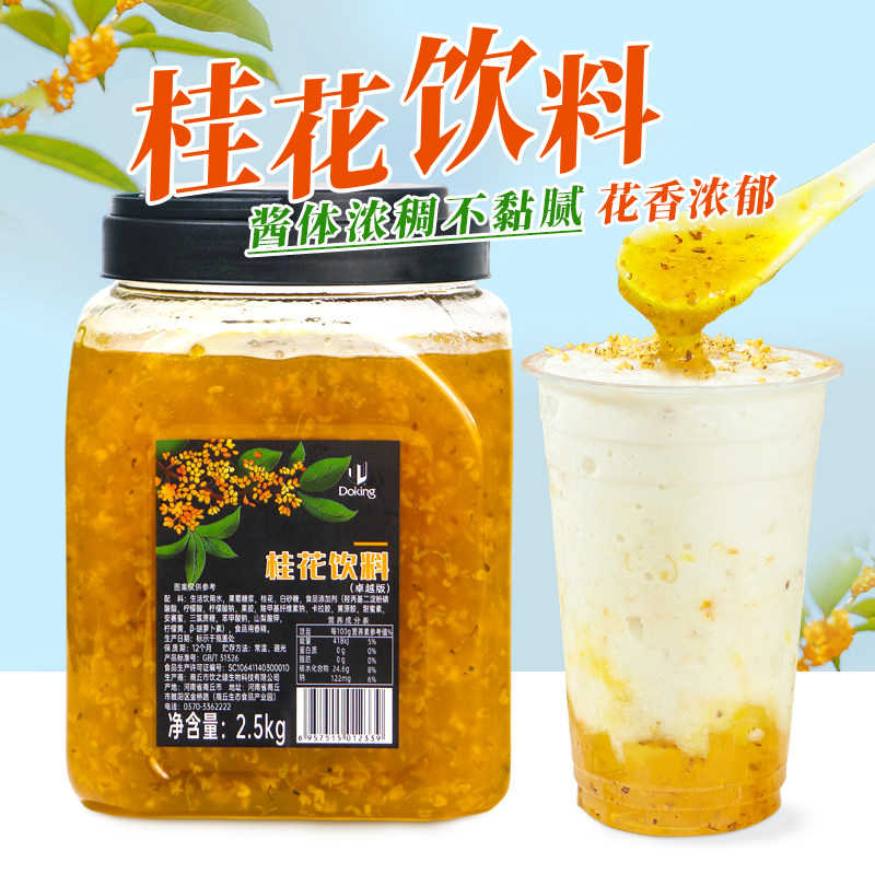 盾皇桂花酱2.5kg糖桂花果酱烘焙图片