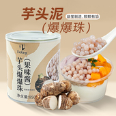 盾皇芋头爆爆珠850g马蹄爆浆爆爆蛋珍珠商用冰粉奶茶店专用小配料