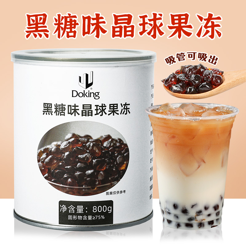 黑糖晶球果冻寒天晶球奶茶配料