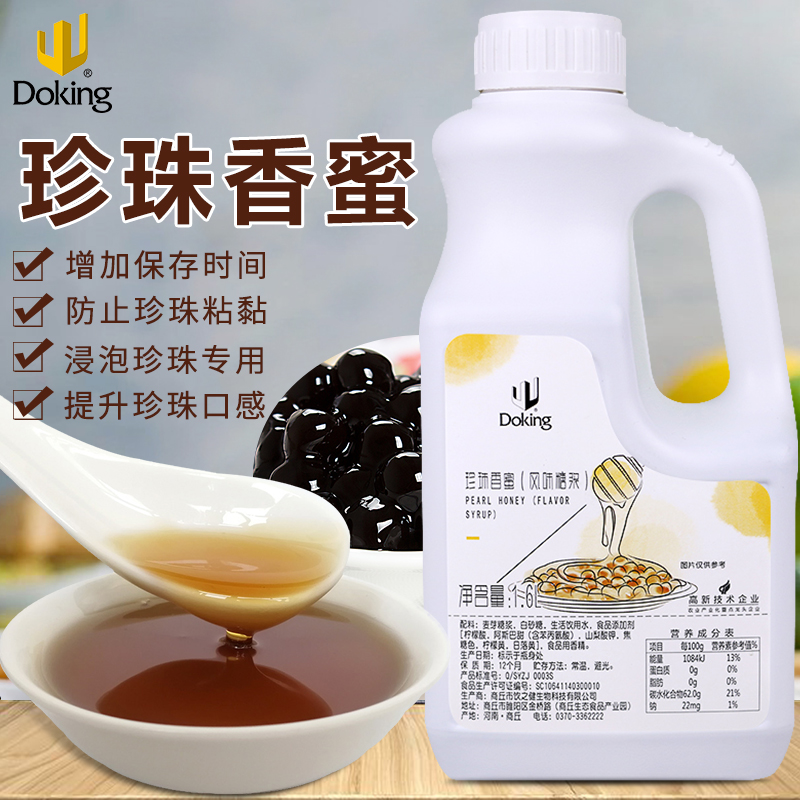 盾皇珍珠香蜜风味糖浆奶茶店专用浸泡珍珠粉圆伴侣烘焙原料1.6L