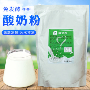 酸奶粉奶茶店商用1kg 原味即冲免发酵粉浓稠酸奶汁水果捞专用甜品