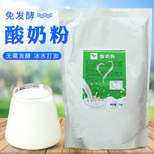 原味酸奶粉奶茶店商用免发酵粉