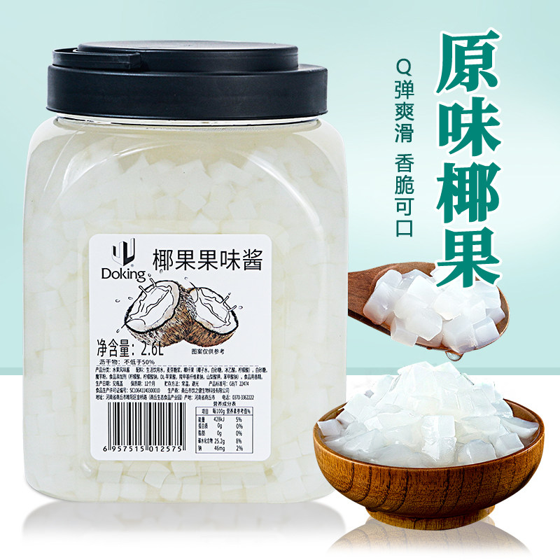 盾皇椰果粒2.6L 原味椰果奶茶专用原料 椰子果肉果冻布丁甜品配料