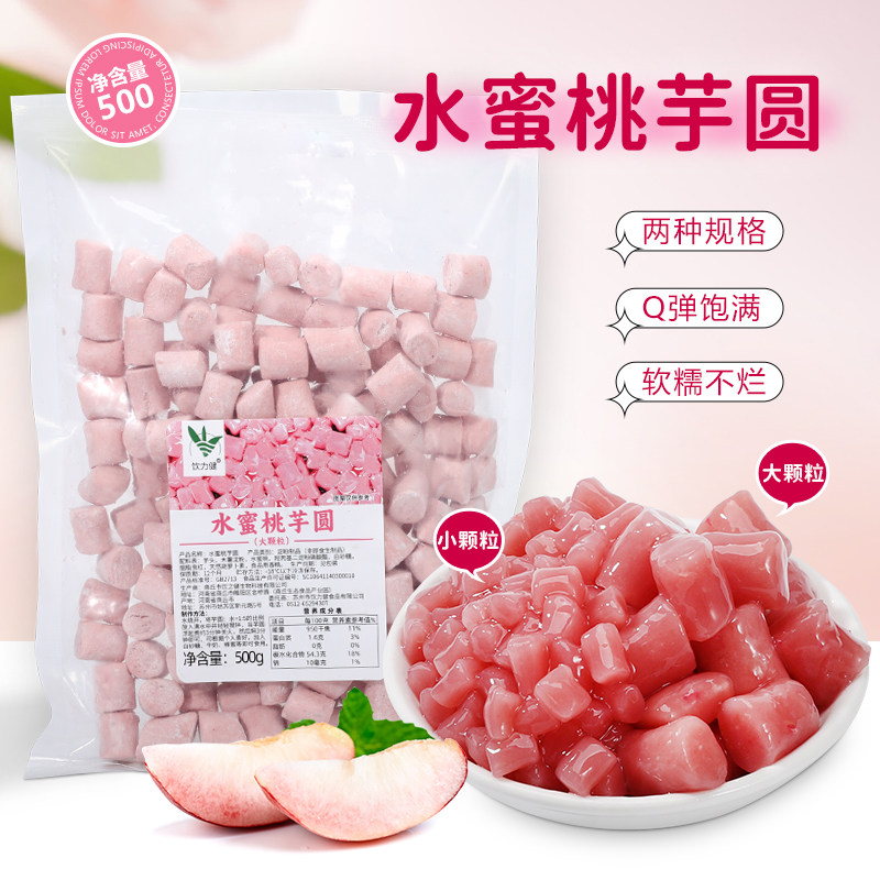 冷冻水蜜桃芋圆水果捞配料500g