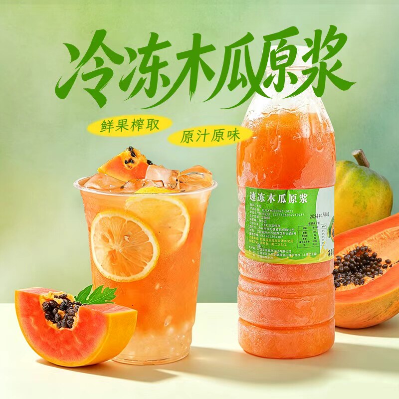 冷冻木瓜原浆960g 木瓜汁商用 新鲜木瓜果酱奶茶店专用水果茶饮料