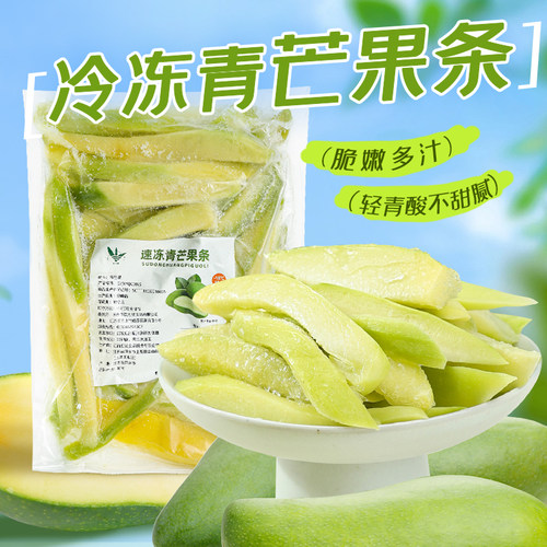 新鲜冷冻青芒果条奶茶店专用饮品