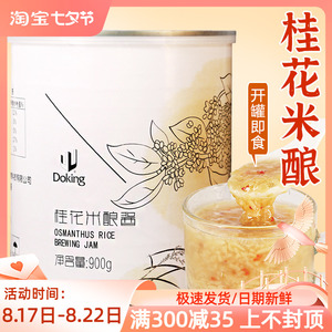 盾皇桂花米酿酱900g 糯米酒酿果酱甜米酿圆子奶茶店专用甜品原料