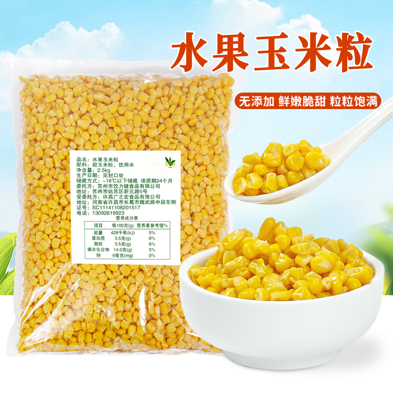 冷冻水果玉米粒商用5斤榨汁专用