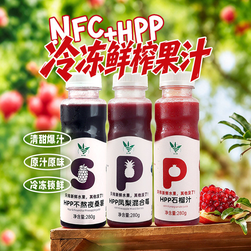 冷冻NFC鲜榨石榴汁桑葚原浆饮料