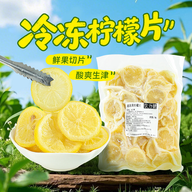 冷冻新鲜黄柠檬片奶茶店专用1kg