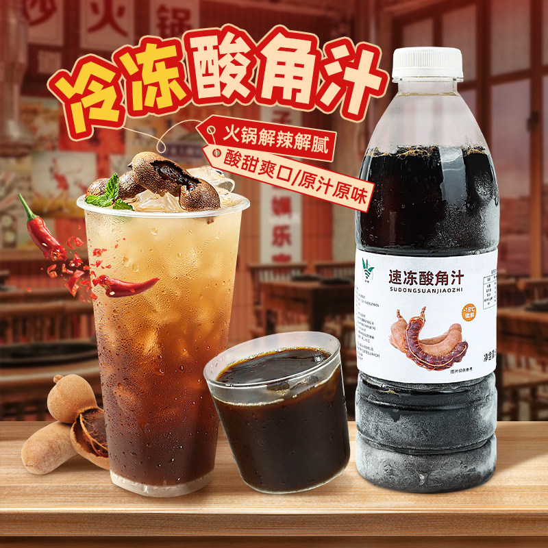 冷冻酸角汁960g 酸梅风味酸角原浆奶茶店饮品餐饮火锅店商用原料